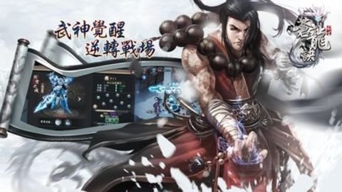 苍龙诀手游